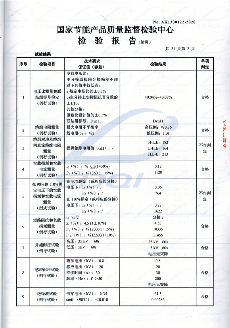 高低压试验报告-S11-1250海北海北海北油浸式变压器-2.jpg